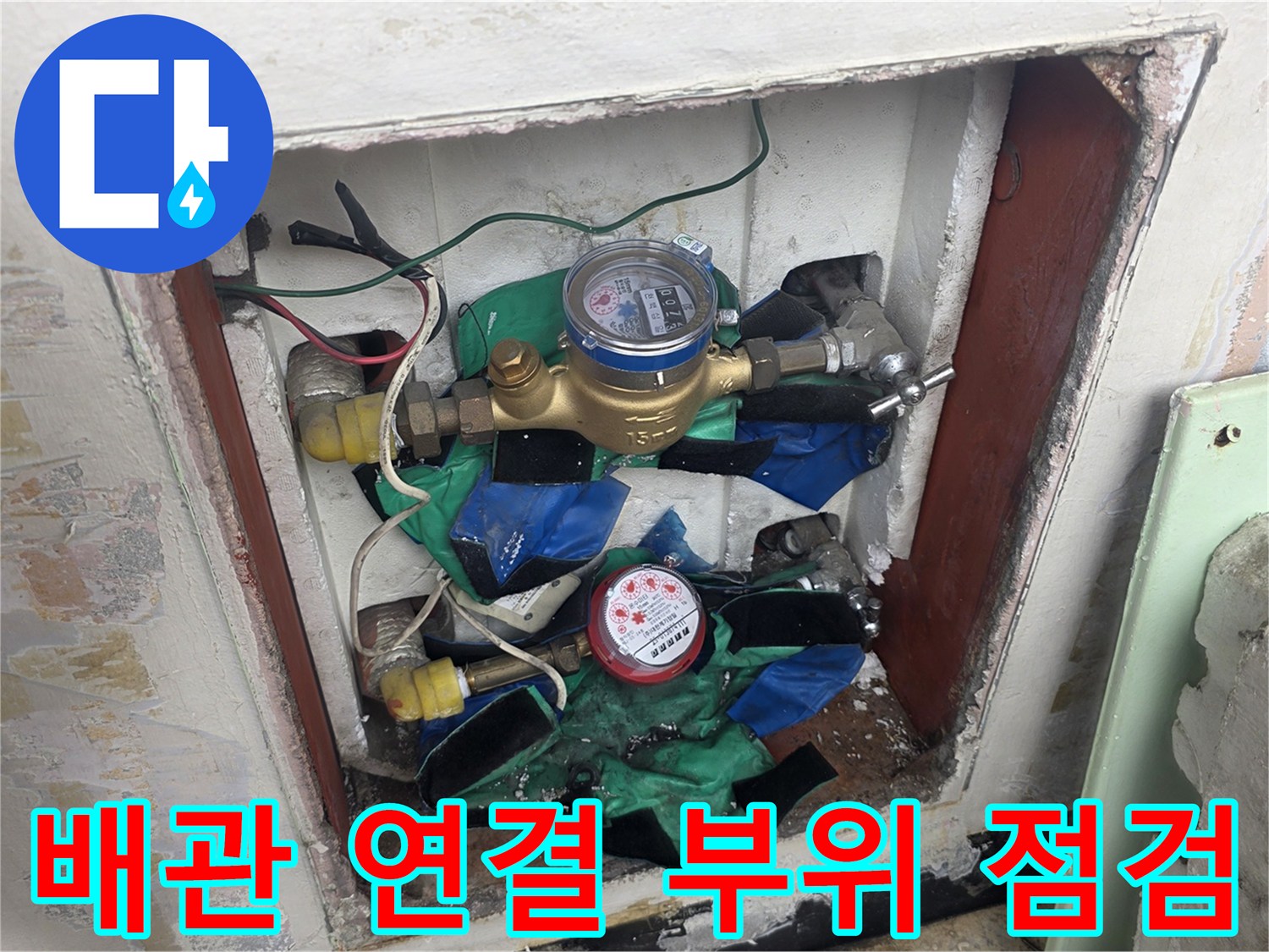 벽면 배관함 내부에 노출된 수도 부속 및 압력계