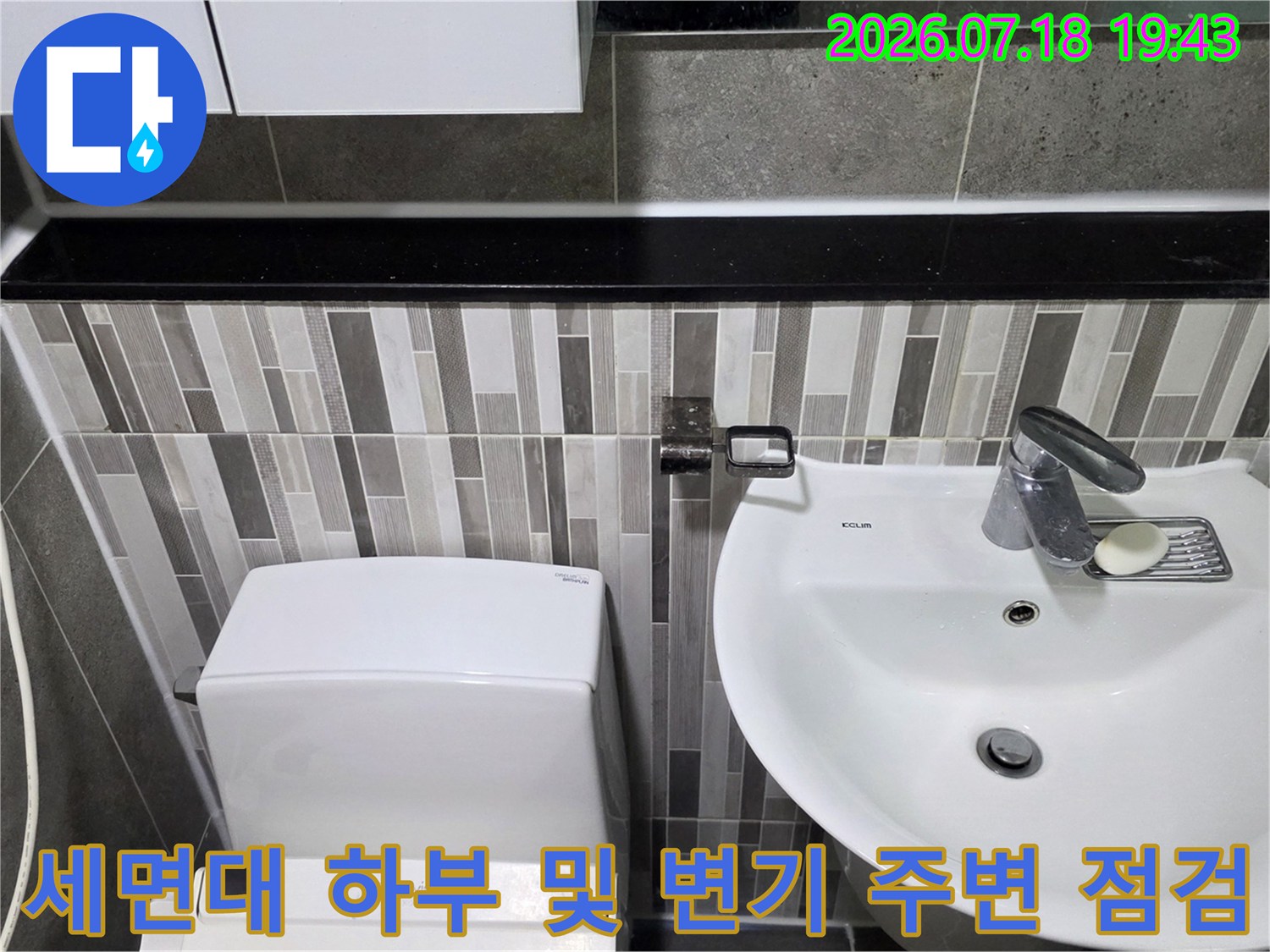 변기와 세면대가 설치된 공간의 배수 및 급수 라인 점검 장면