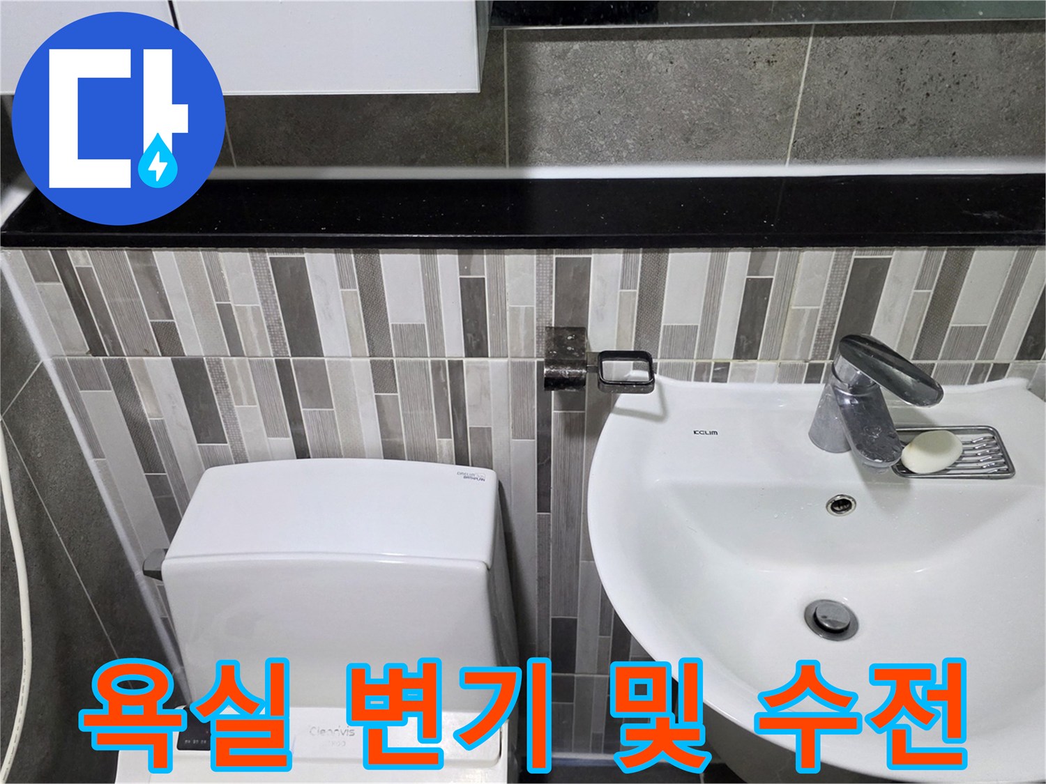 화장실의 변기와 세면대 수전 근접 촬영