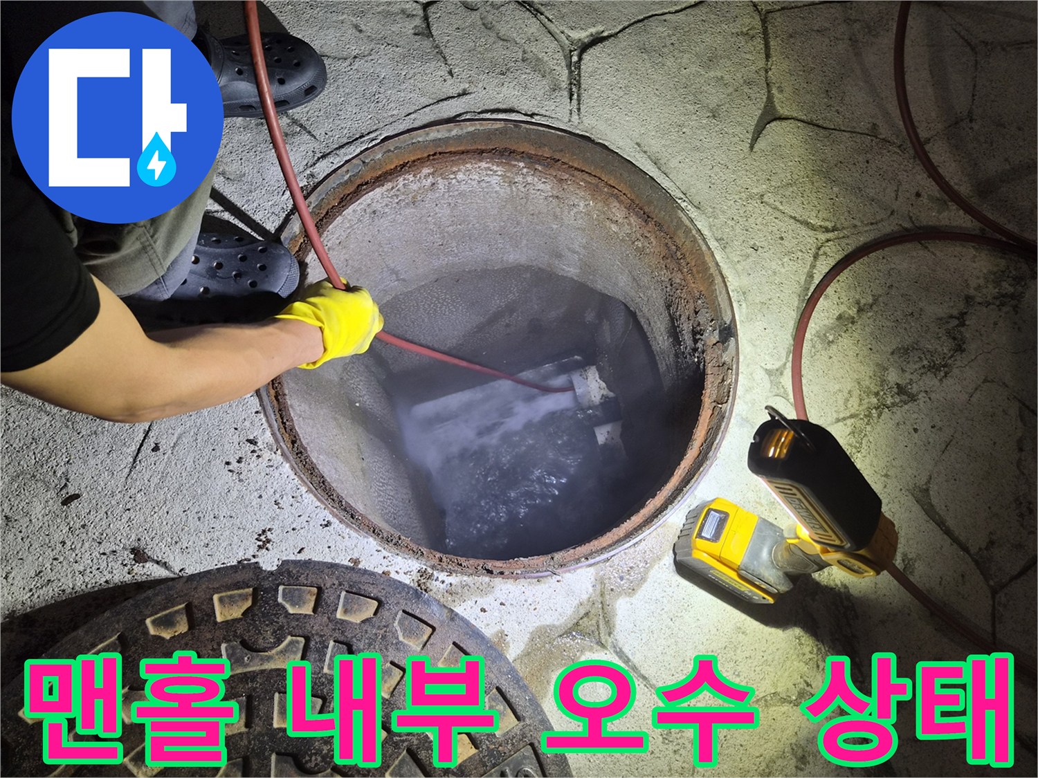 고인-물과-함께-보이는-배관-내부-오염-상태