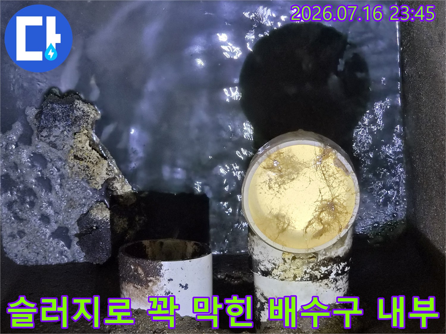 노란색 슬러지가 가득 찬 배관 입구 점검 장면