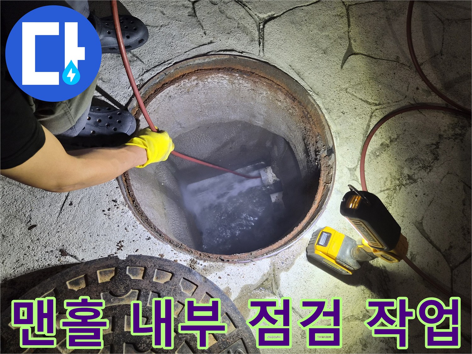물에-잠긴-맨홀-내부의-배관-장비-조작