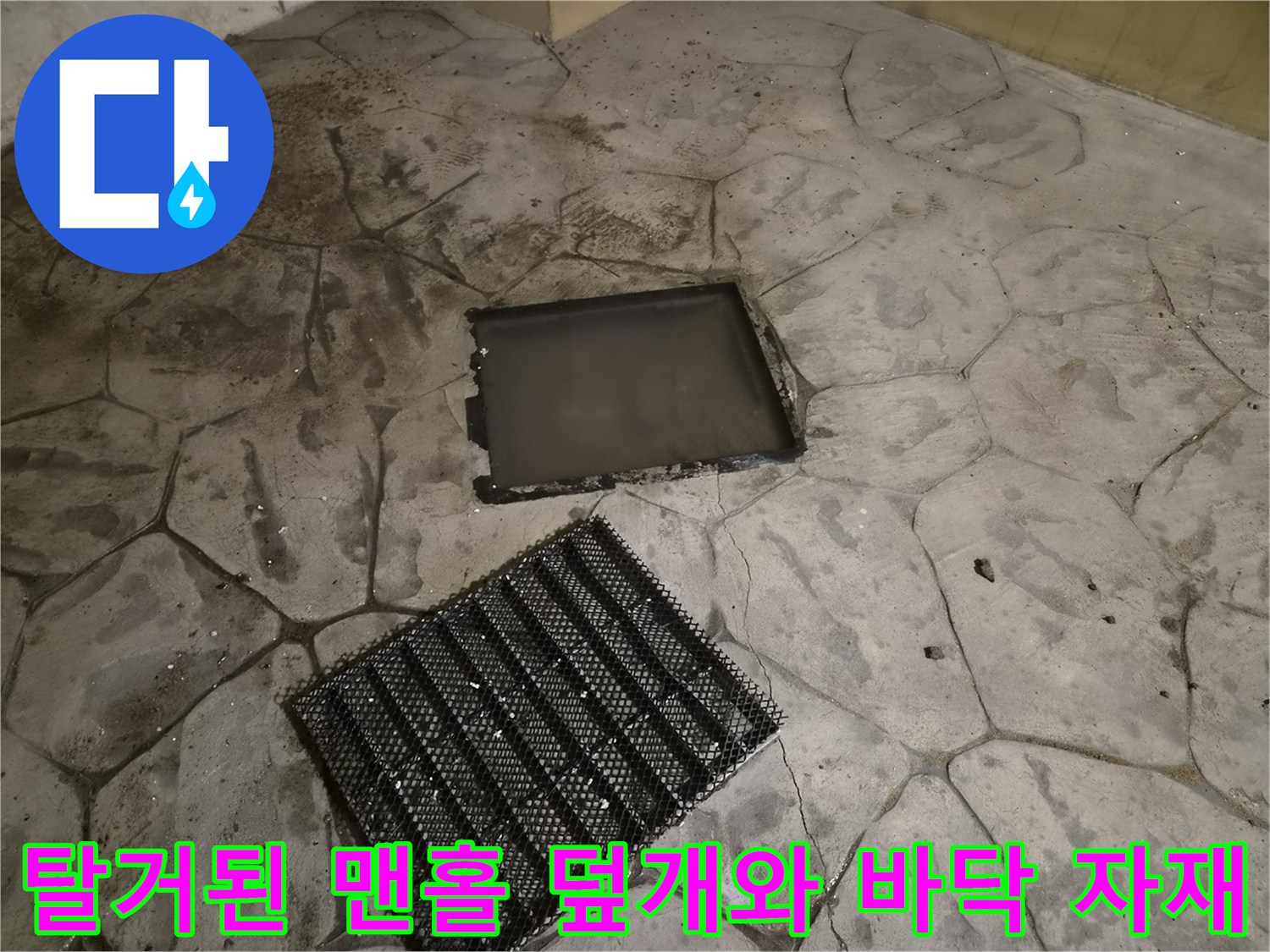 배관-점검을-위한-맨홀-커버-및-바닥-상태