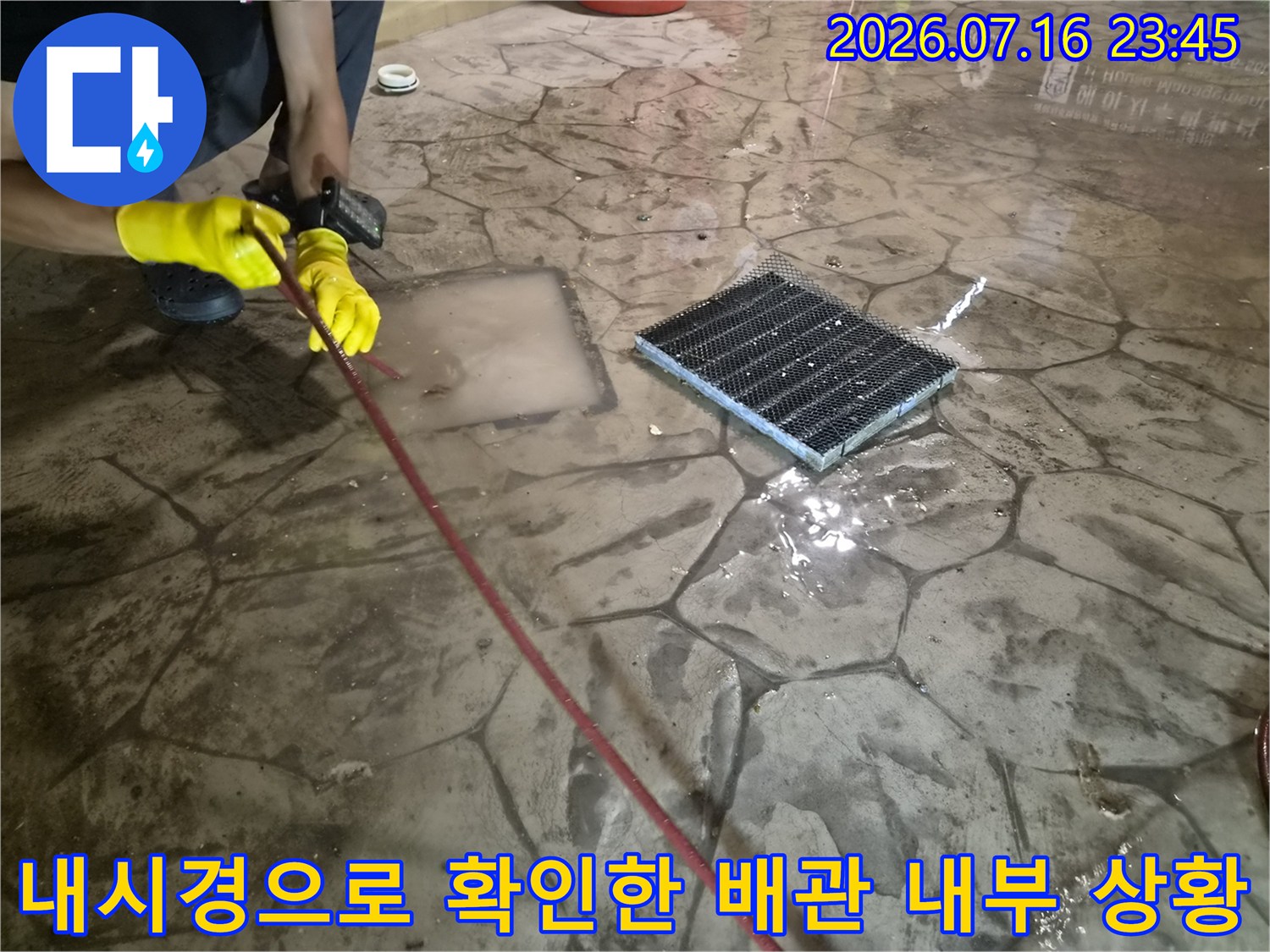배수구에 연결된 장비를 통해 실시간으로 배관 상태를 촬영함