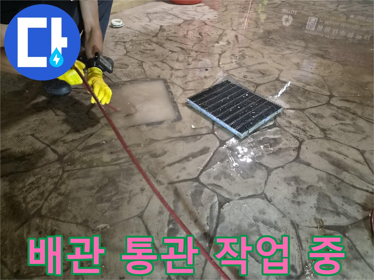 붉은색 케이블 장비를 이용한 - 배관 내부 이물질 제거 작업