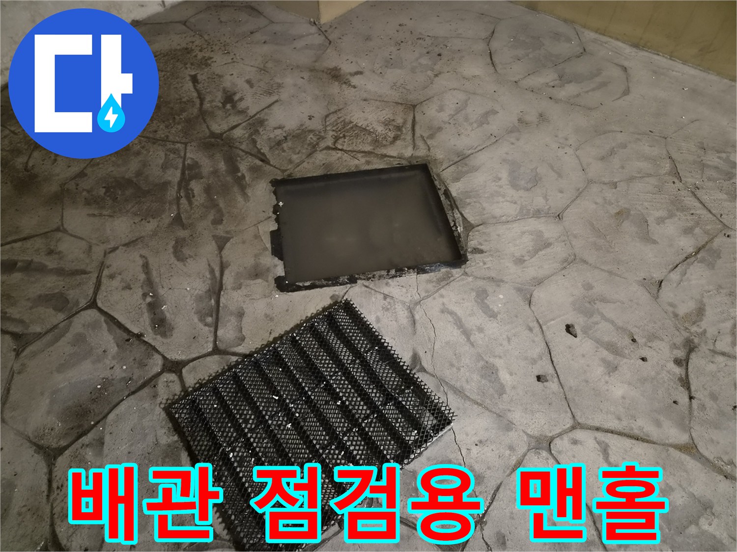 필로티 구조 건물-배관 내부 확인을 위해 열어둔 맨홀 덮개