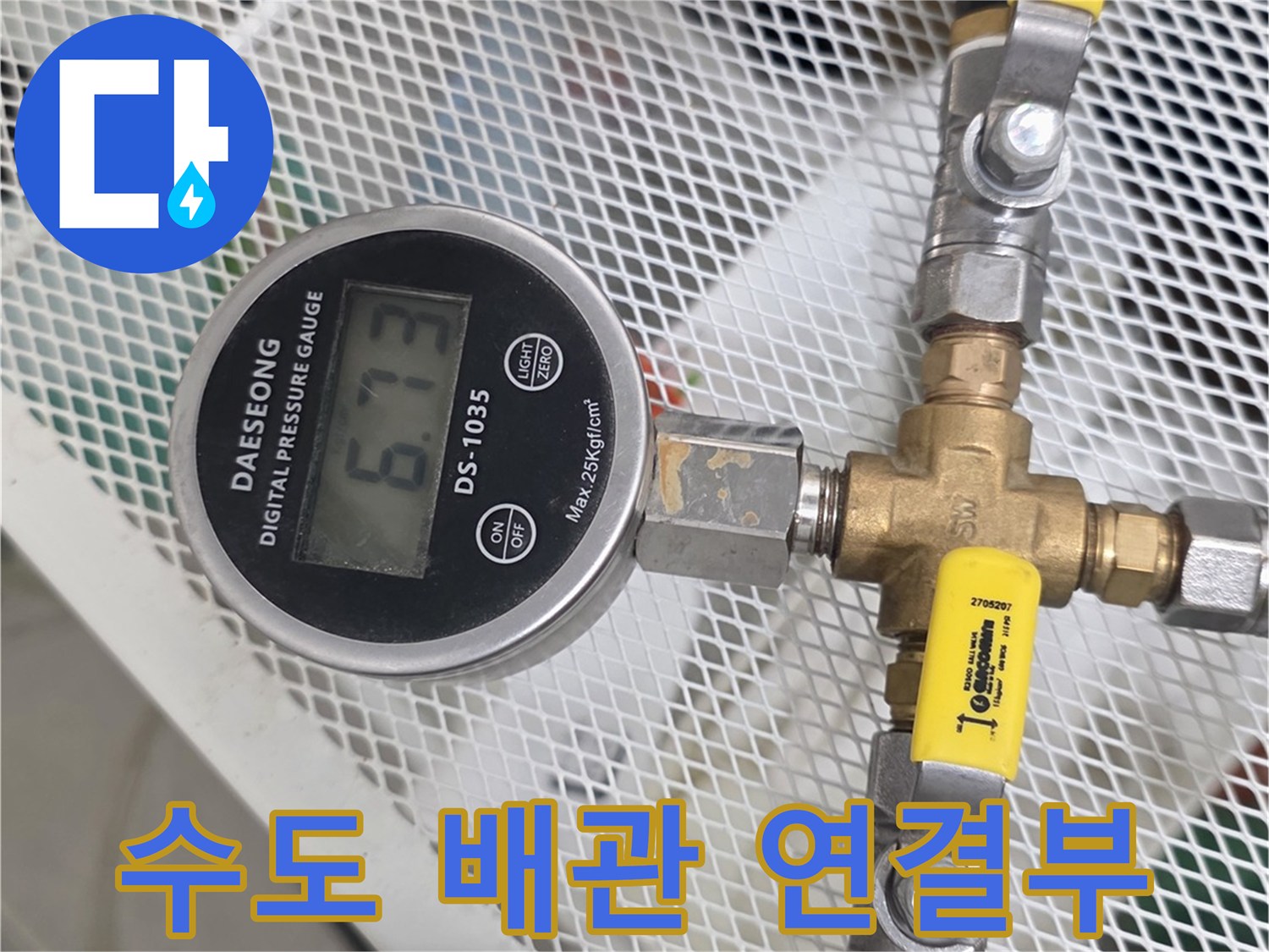 금속-배관-및-압력-측정-장비의-연결-상태
