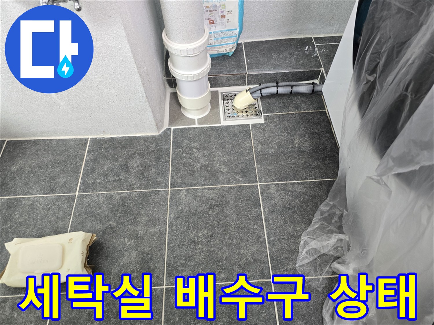 하남 미사 세탁실의 파손된 홈통과 연결된 배수 호스
