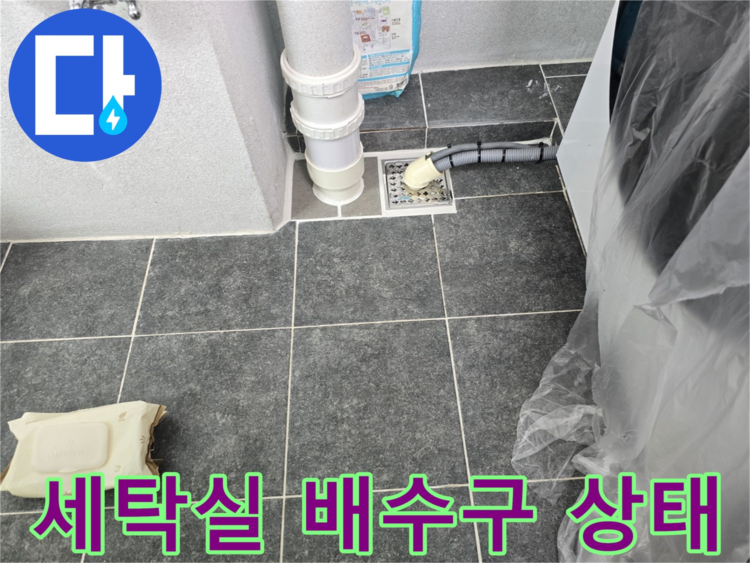 하남 미사 현장의 세탁실 배수구와 연결된 하수관 모습입니다.