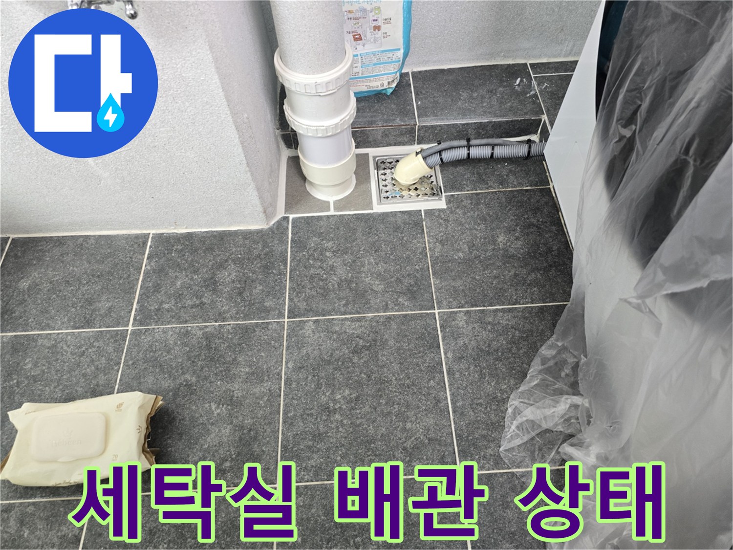 하남 미사 현장의 세탁실 하수구 배관과 타일 바닥 모습입니다.