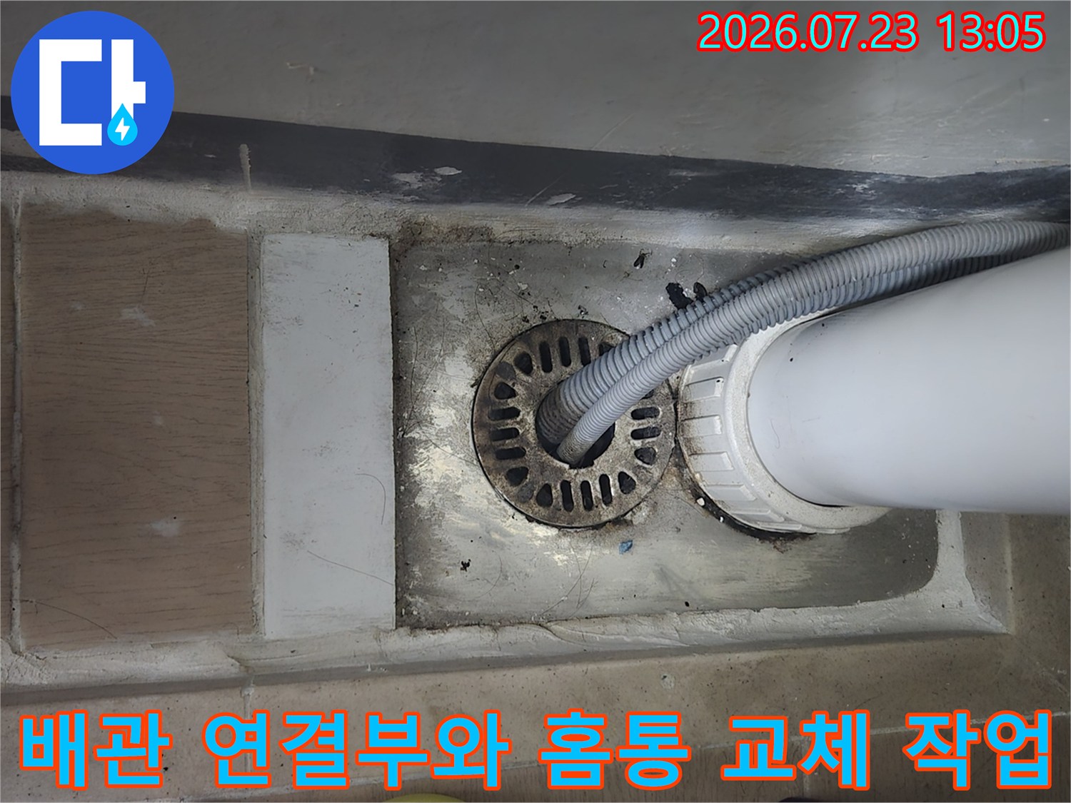 하수 배출을 위한 세탁실 전용 트렌치 및 파이프 구조