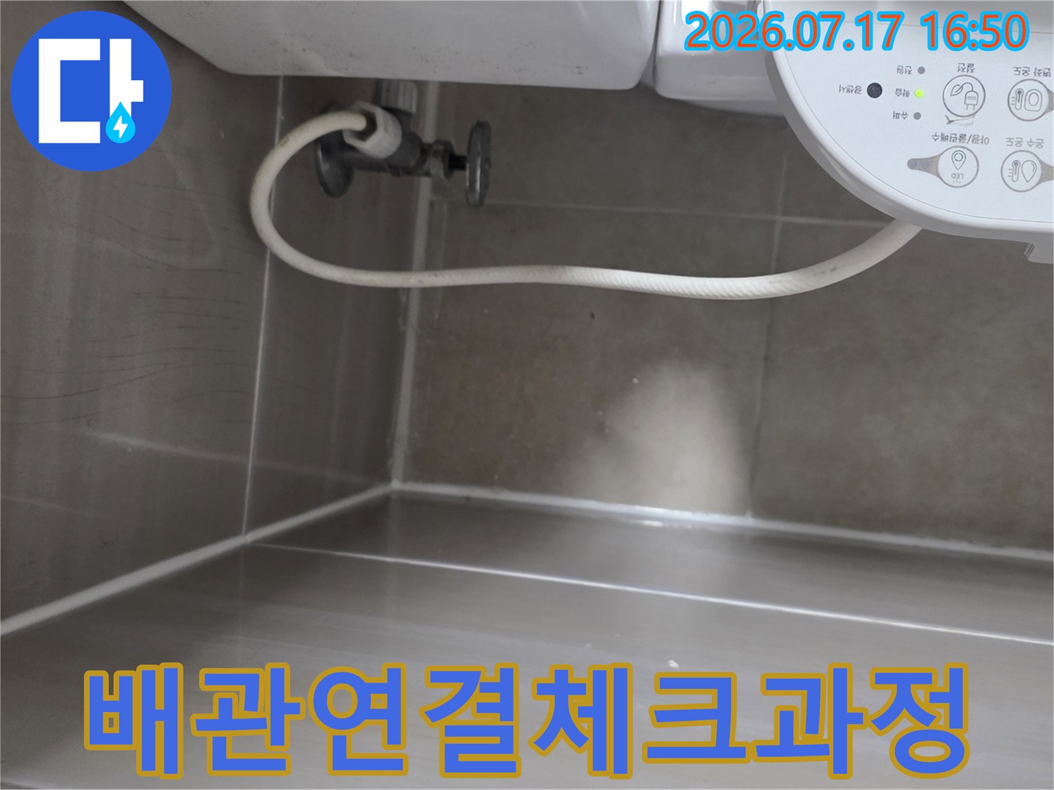 노출된 화장실 배관 및 밸브 부위 상세 점검 사진