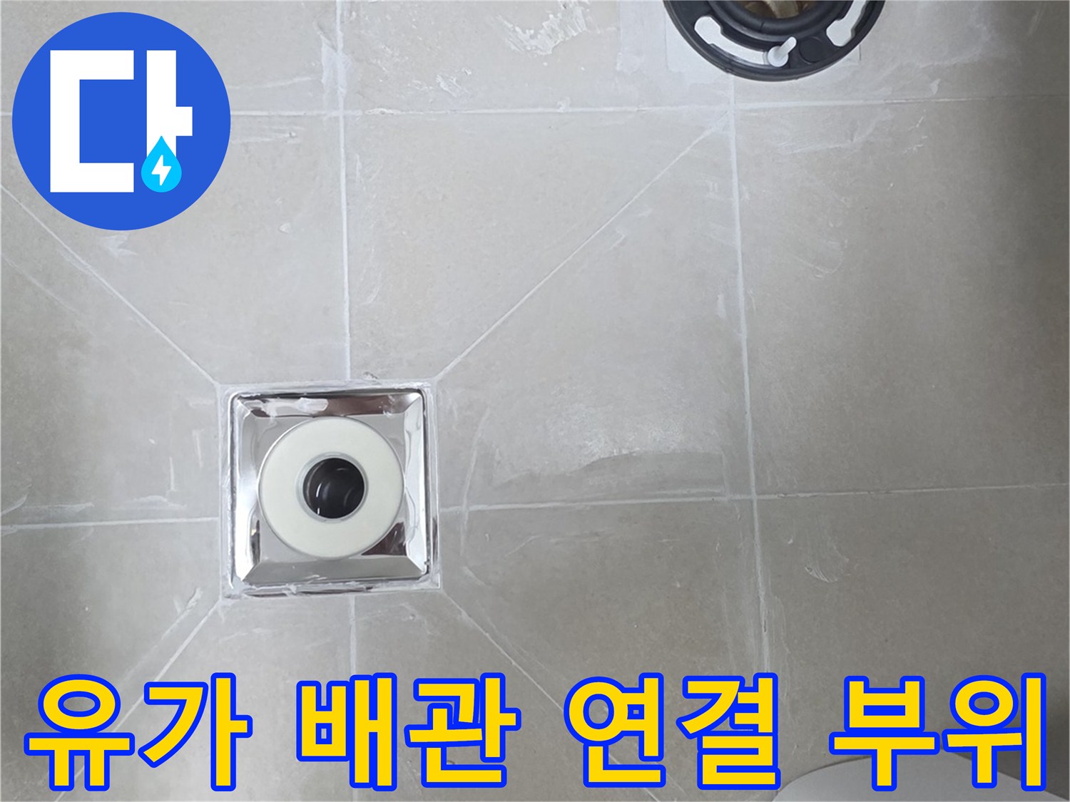 노후된 유가 주변의 배관 결함 확인 과정