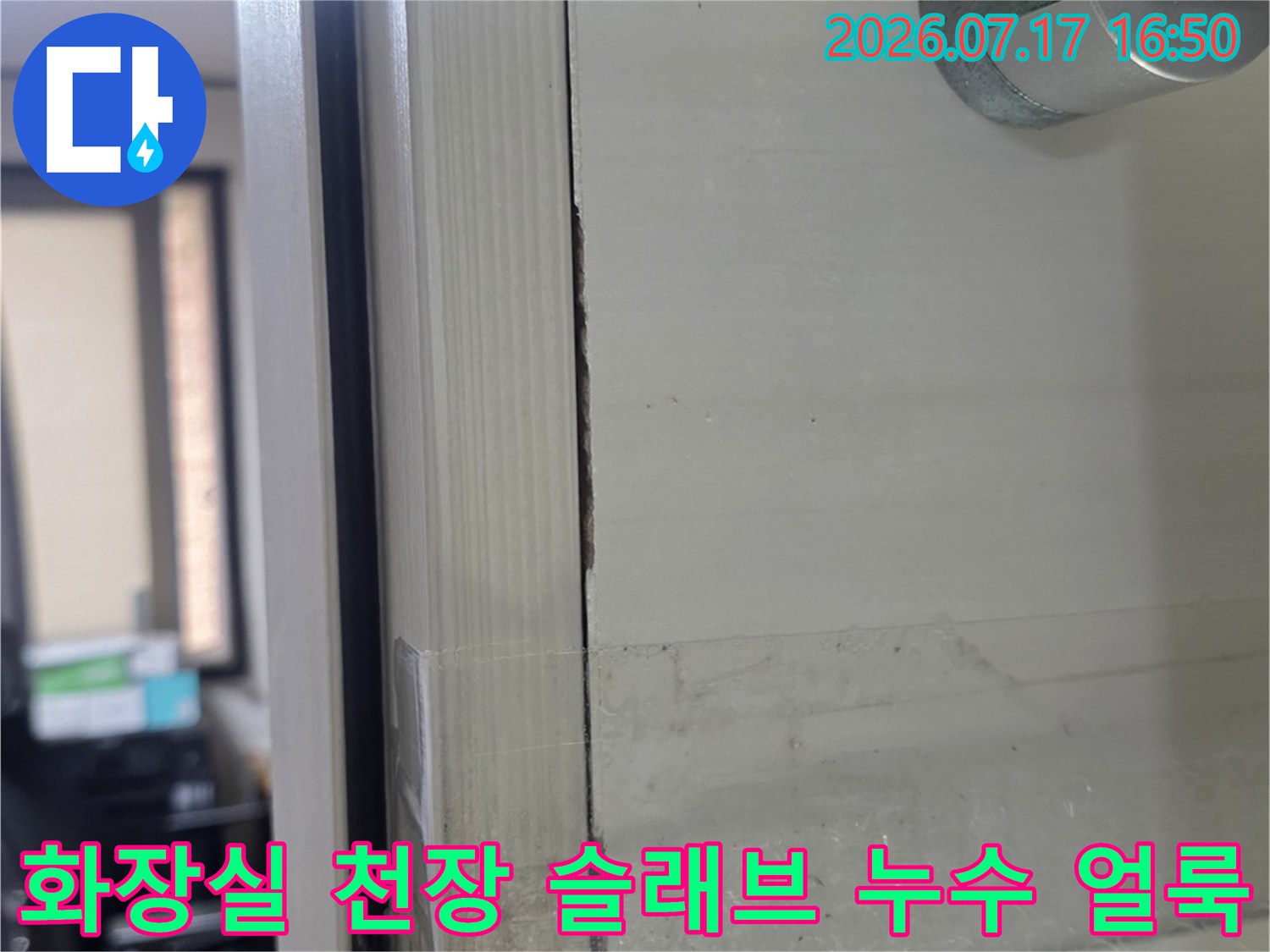 배관-지지대와-그-주변의-물에-젖어-변색된-천장-슬래브