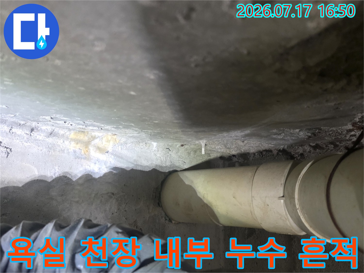 습기가-맺혀-어둡게-변한-콘크리트-천장과-설치된-배관