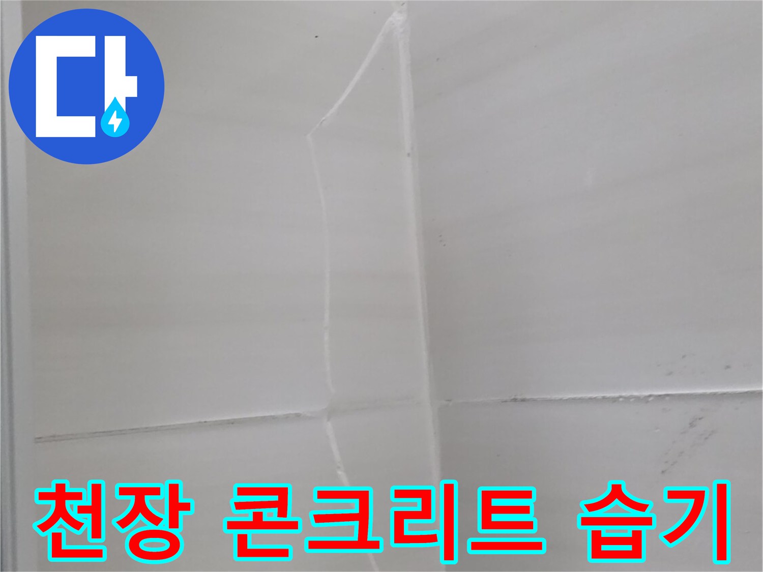 습기가 머물러 있는 화장실 천장 내부 구조물