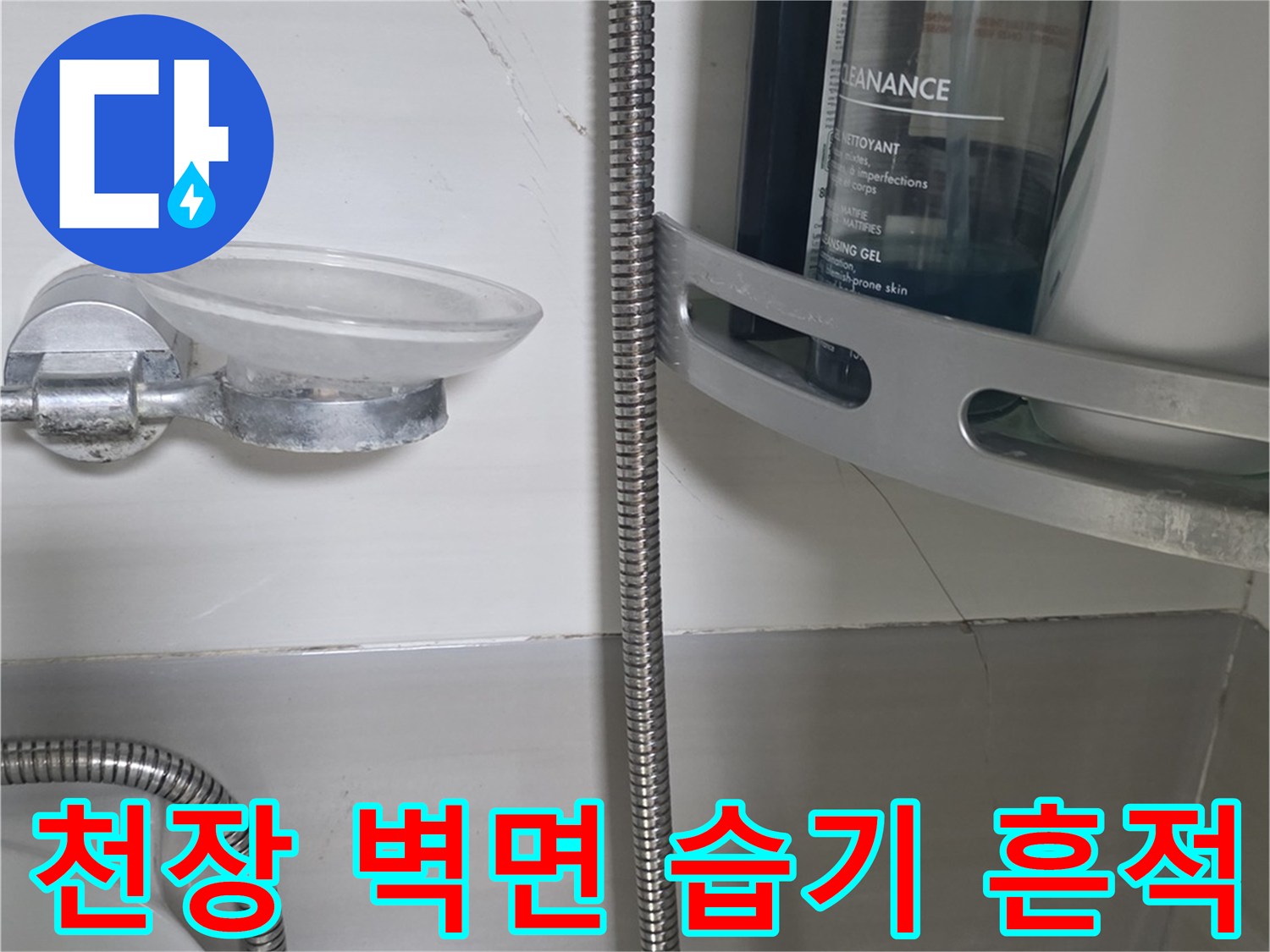 욕실-천장-하단부-타일-틈새의-습기-및-오염