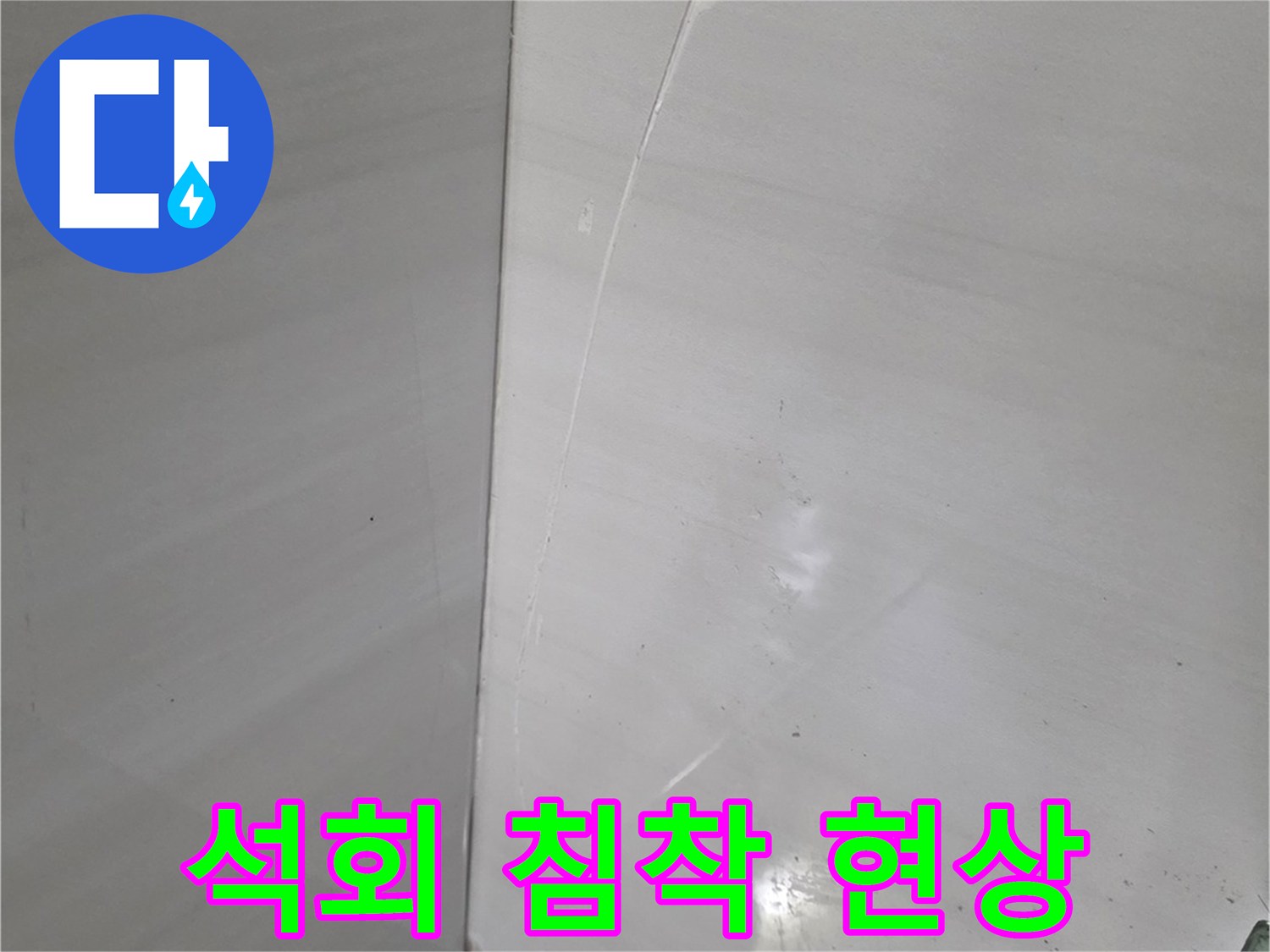 천장 타일 면-하얀색 석회 자국