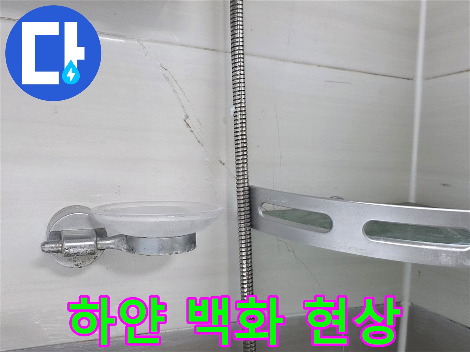 천장 타일 틈새에 침착된 하얀색 석회물 흔적
