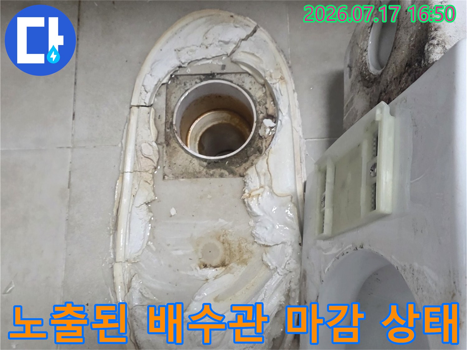 타일 제거 후 드러난 배수 시스템과 주변 방수층의 훼손 부위