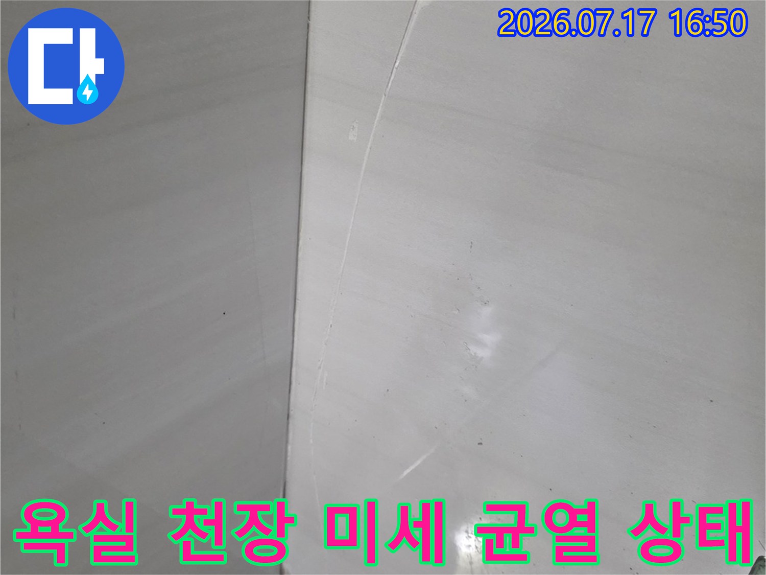 흰색 욕실 천장 마감재에 발생한 가느다란 실금 형태의 크랙 사진