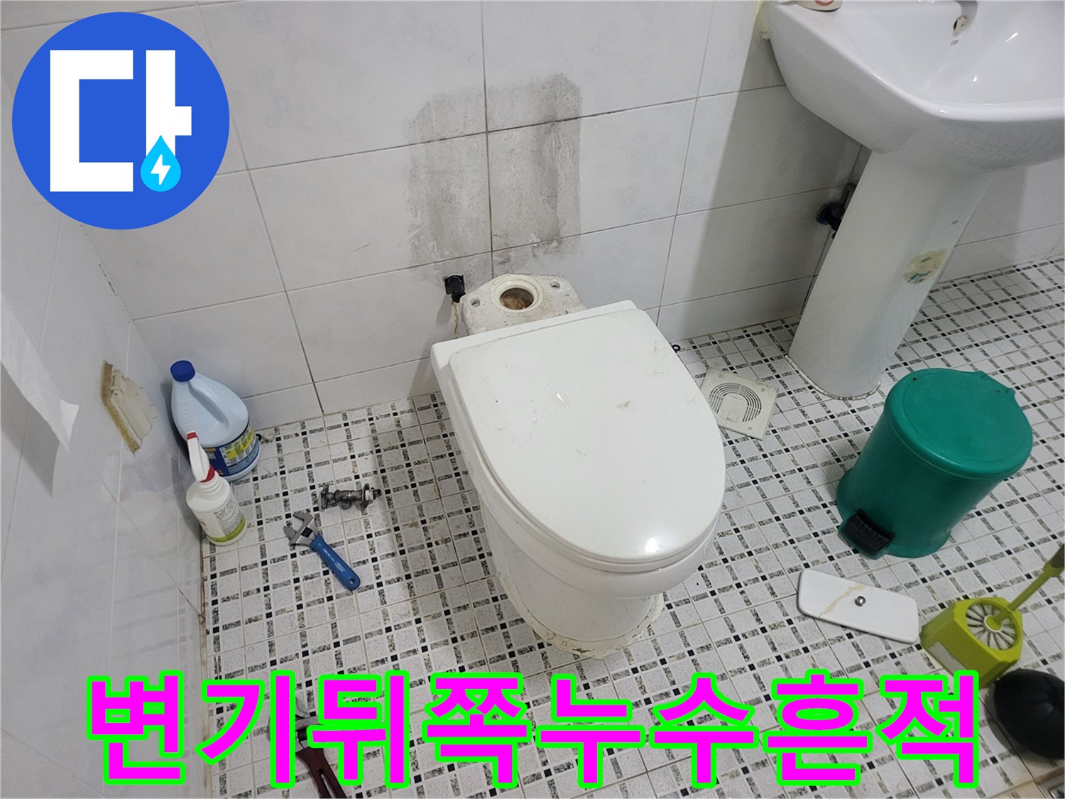 변기-뒷부분-타일벽면의-심한-습기와-오염된-상태