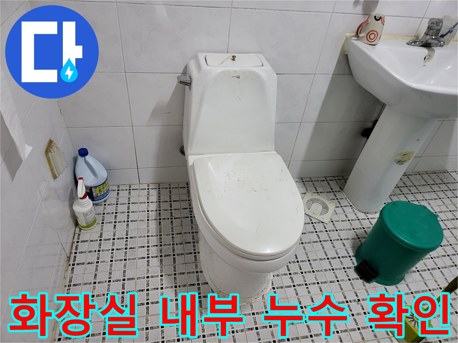 변기 주변 타일과 세면대 아래쪽 모습