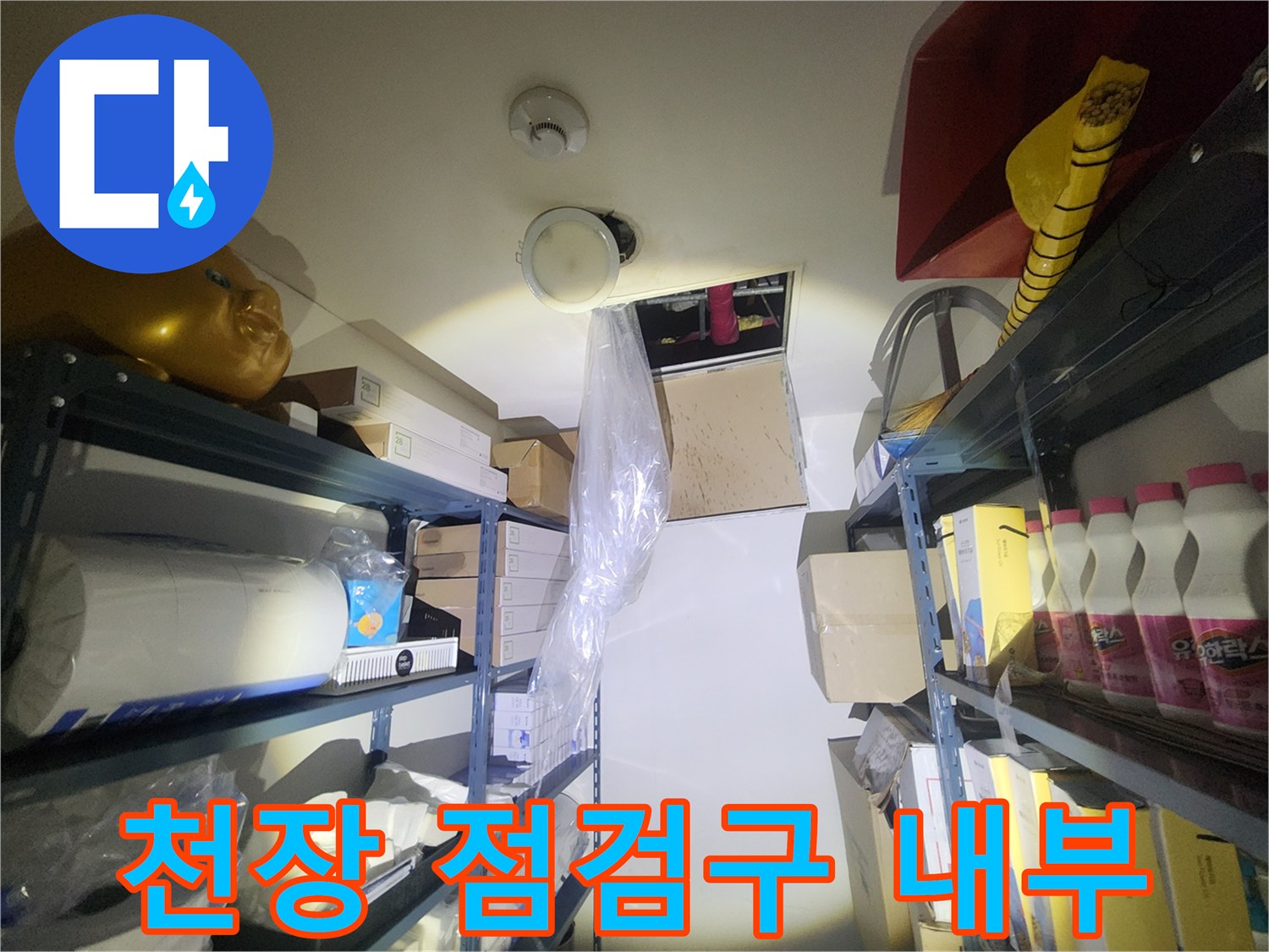 배수관-연결-소켓-주변-물샘-현상
