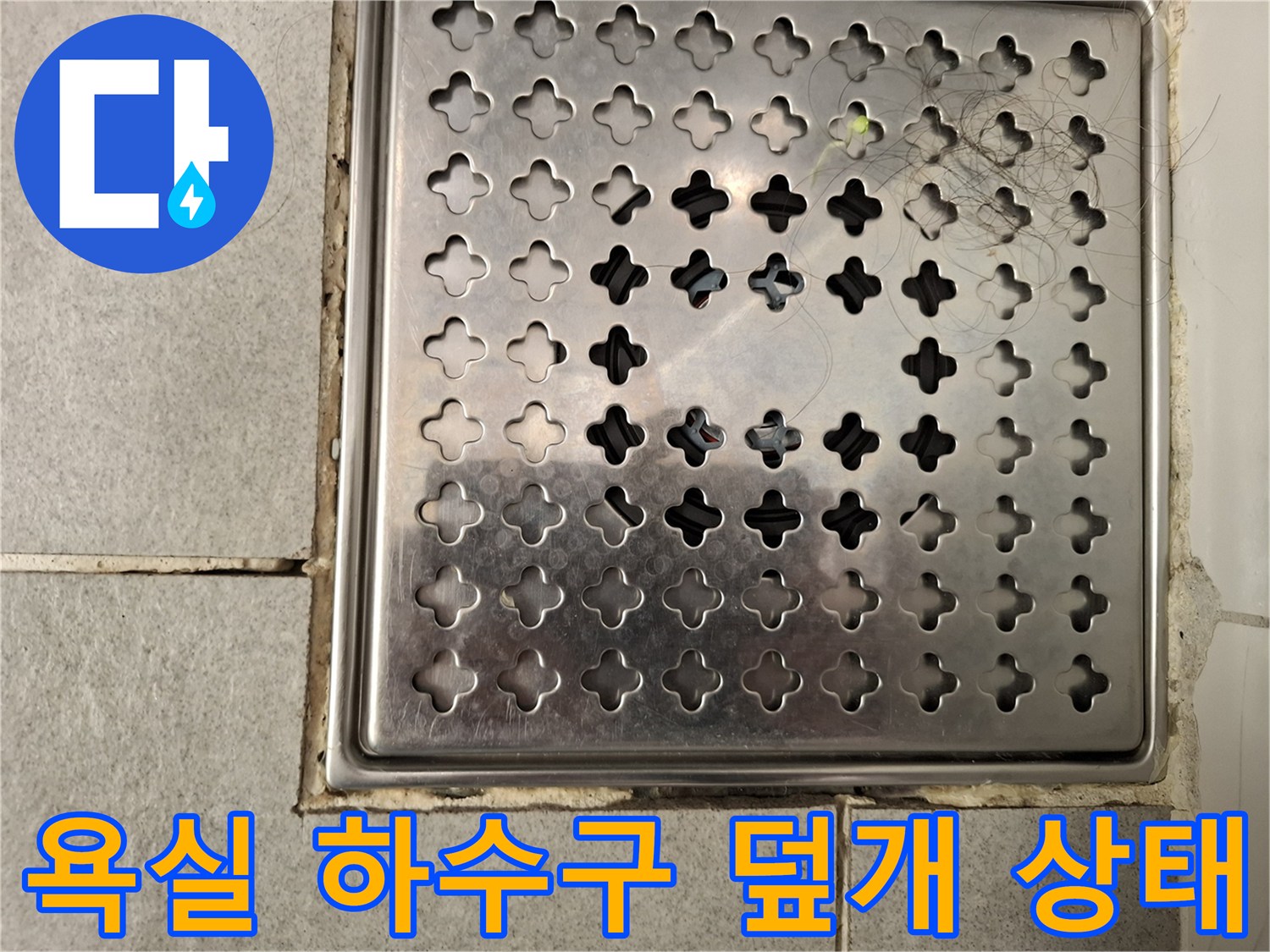 격자형-스테인리스-배수구-유가-표면