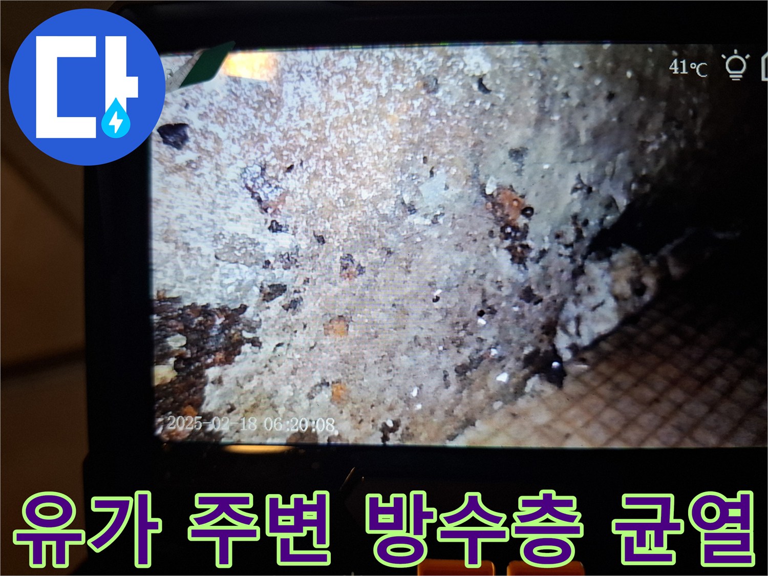 내시경-영상-속에-보이는-배수구-주변-이물질과-균열