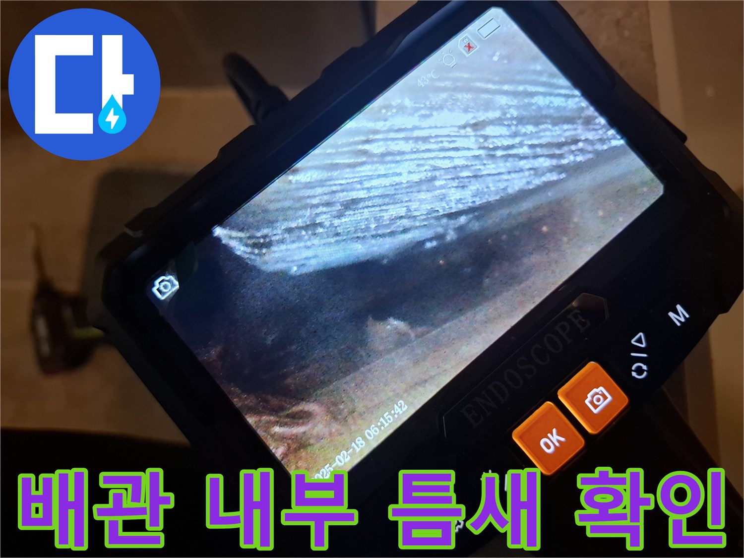 내시경-장비로-관찰한-배수구-주변-균열