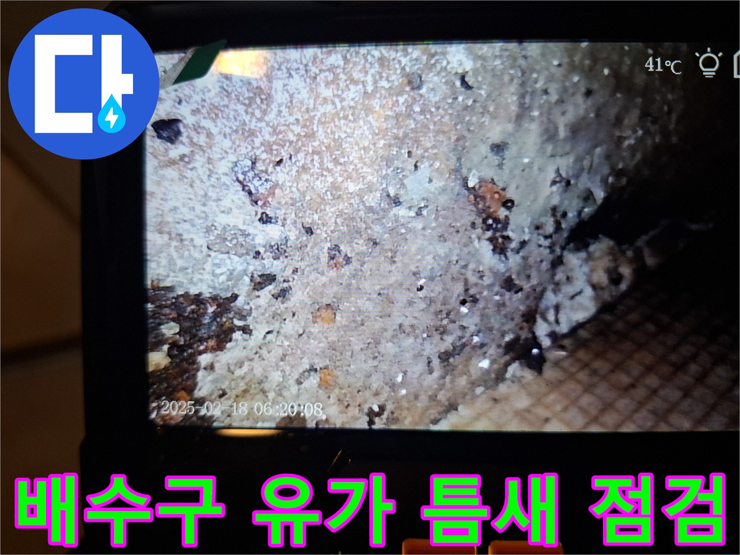 내시경-장비로-확인한-욕실-배수구-주변의-물고임-현상