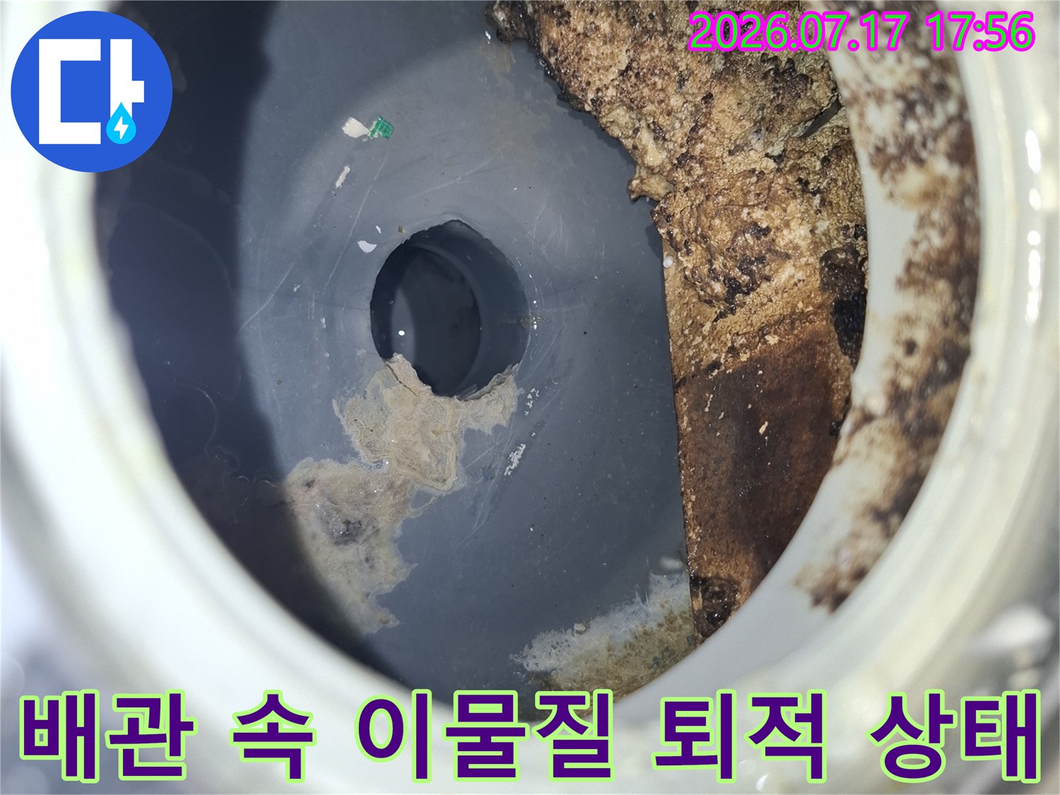 내시경으로 본-배관 내부의-심각한 오염과-찌꺼기 층