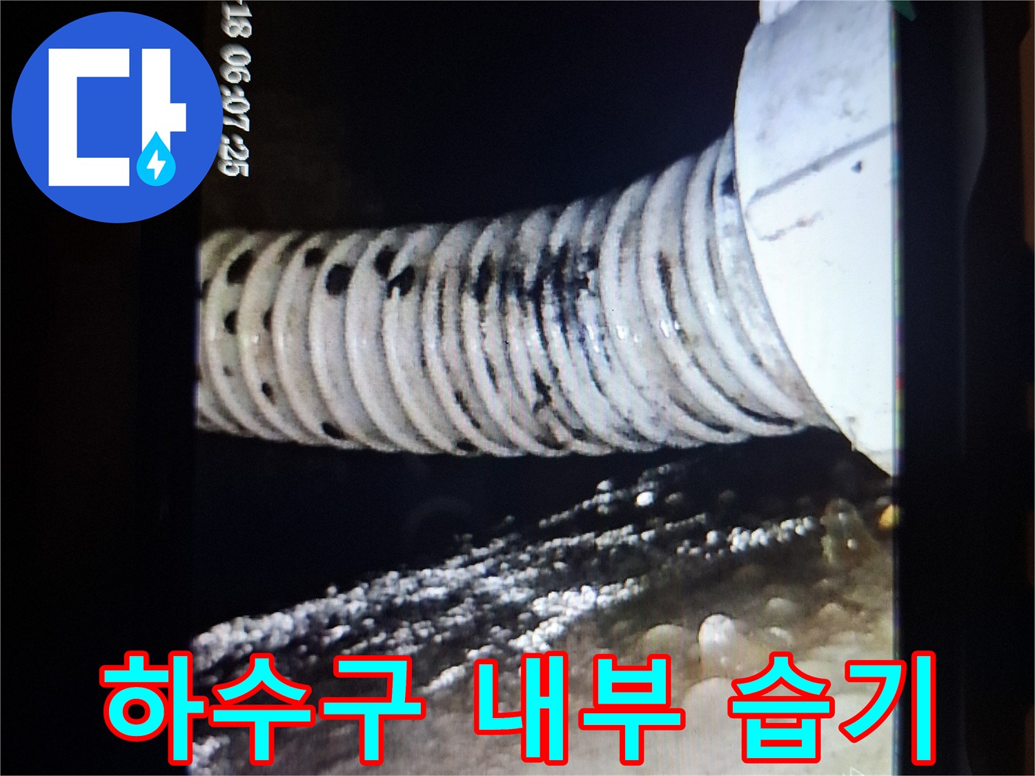내시연-카메라-배수관-주변-침투-된-물기