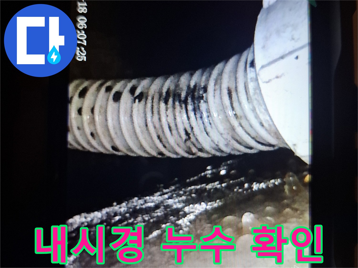 배수구-배관-주변-습기-및-물고임-확인