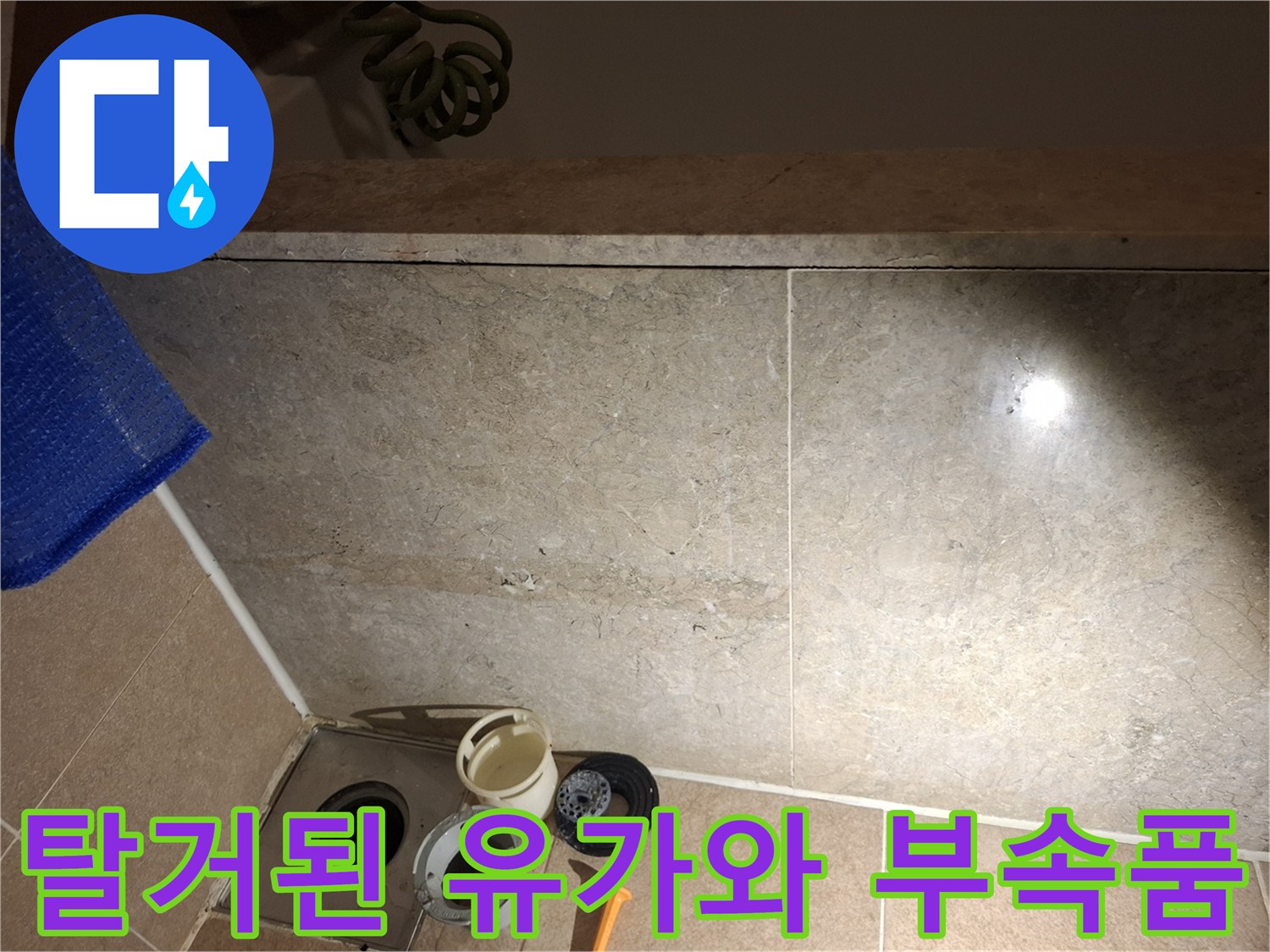 배수구-부속과-주변-타일-상태-확인