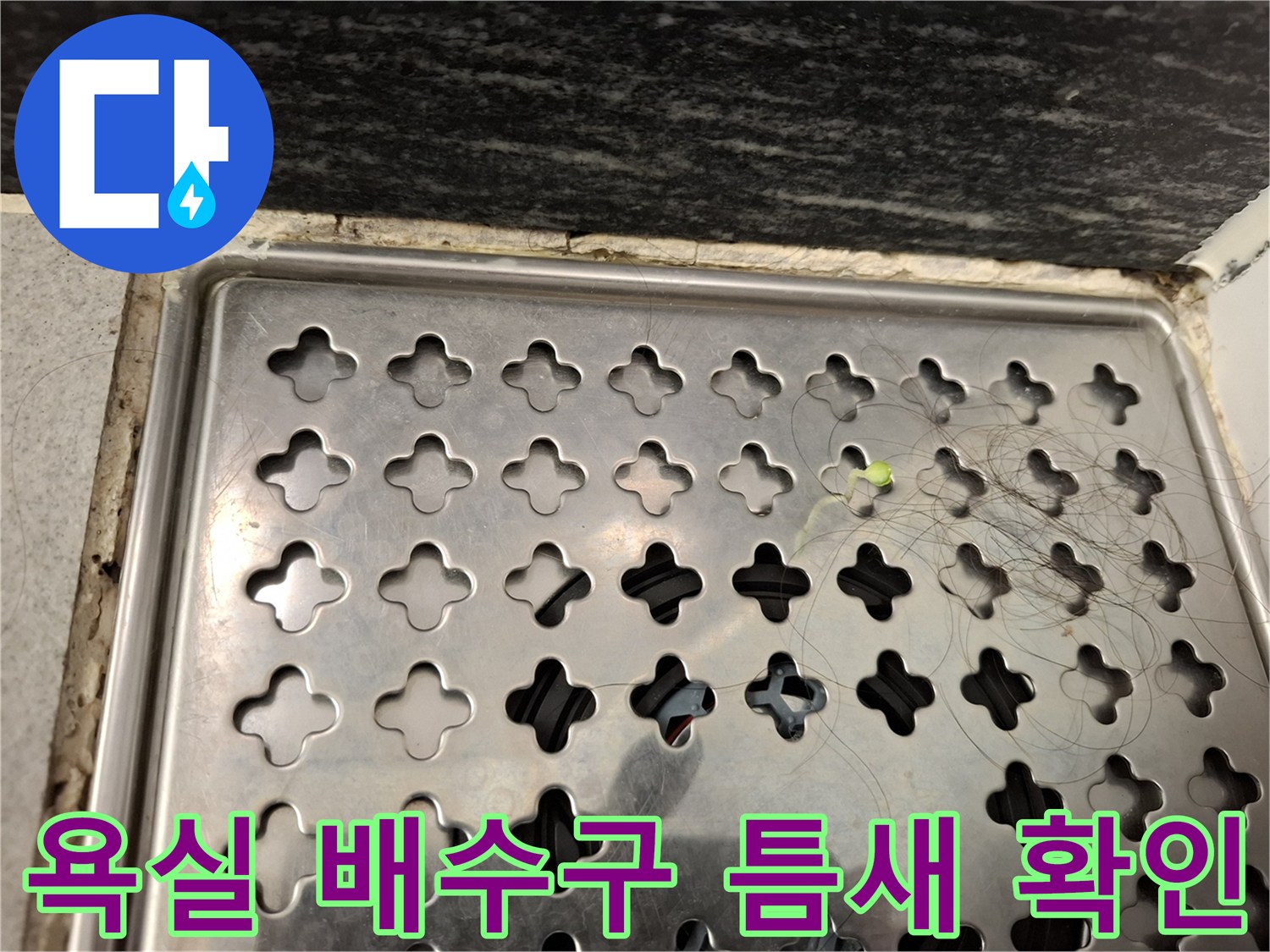 배수구-유가-주변-방수-결함-부위