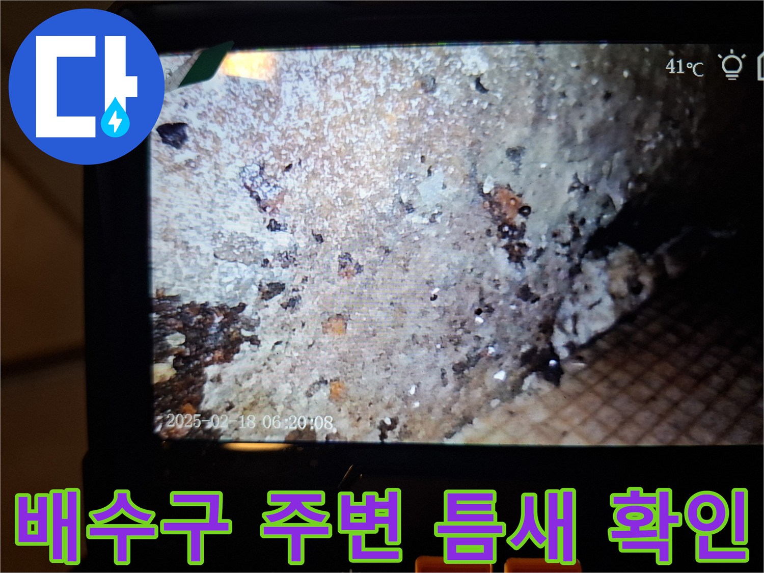 배수구-주변-방수층-균열과-이물질-퇴적-상태