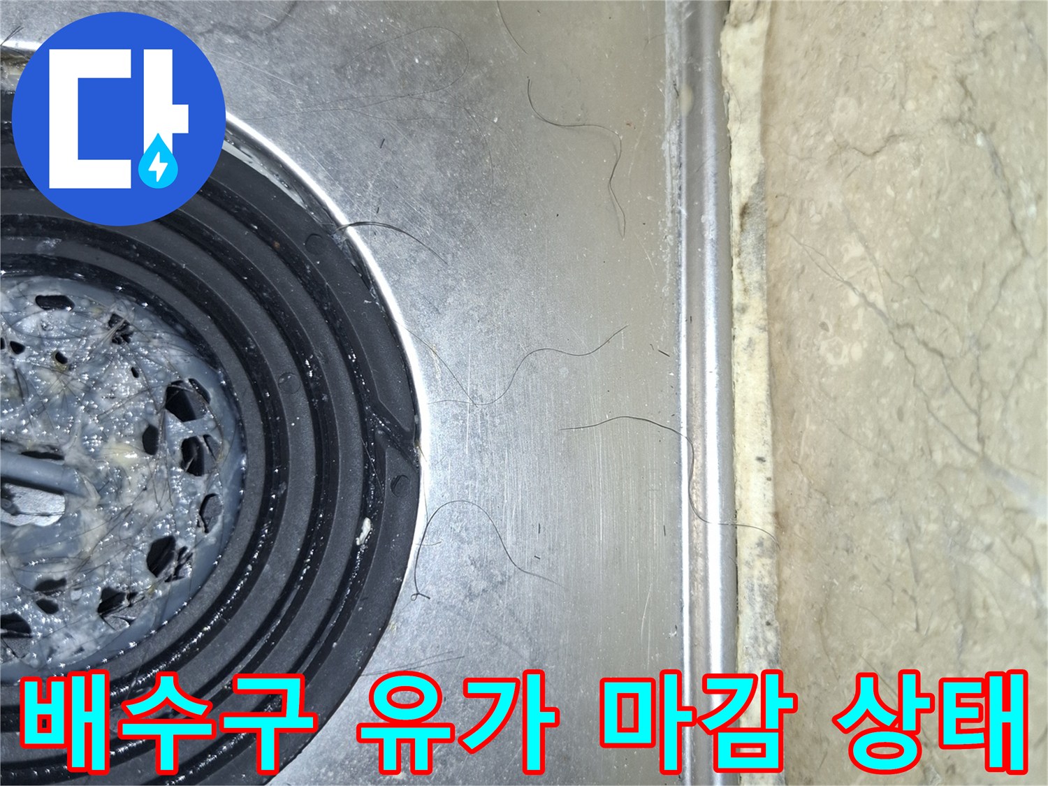 배수구-주변-타일-및-트레이-접합부-상태