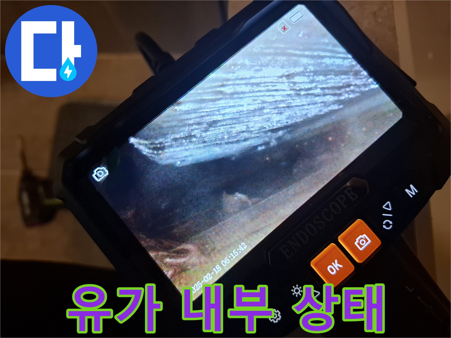 배수구 주변의 결함을 찾기 위한 내시경 촬영 영상입니다.