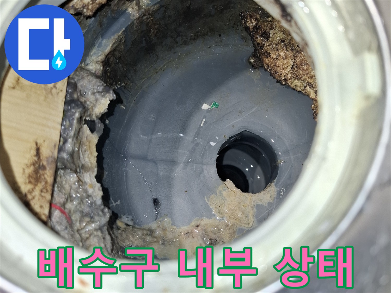 욕실-배수구-내부-이물질과-틈새 확인