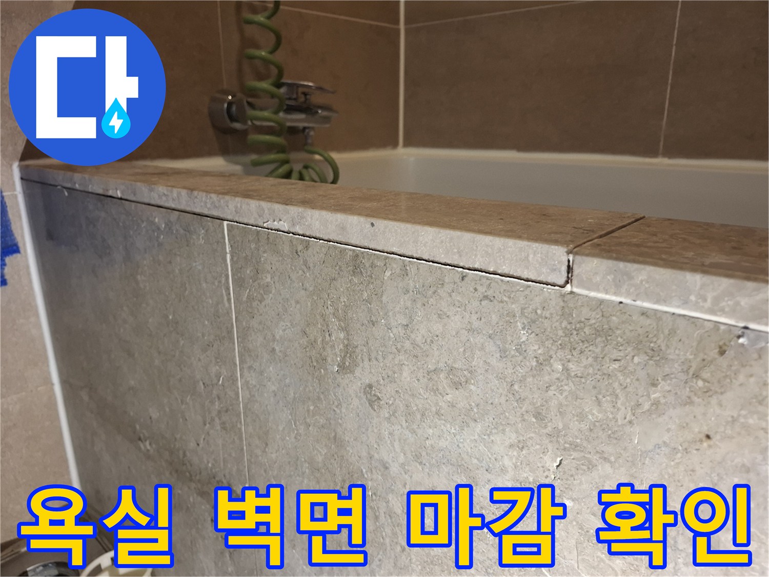 욕실-벽면-타일-마감-부위-근접-촬영