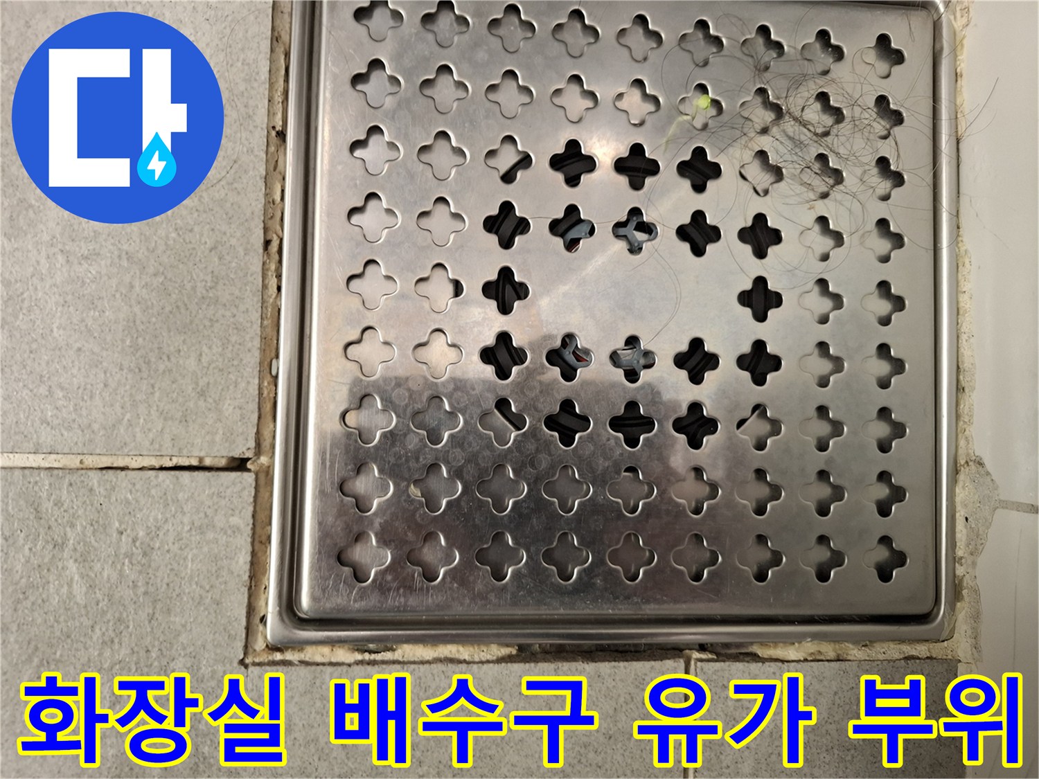 용인 수지 현장의 욕실 바닥 배수구 덮개