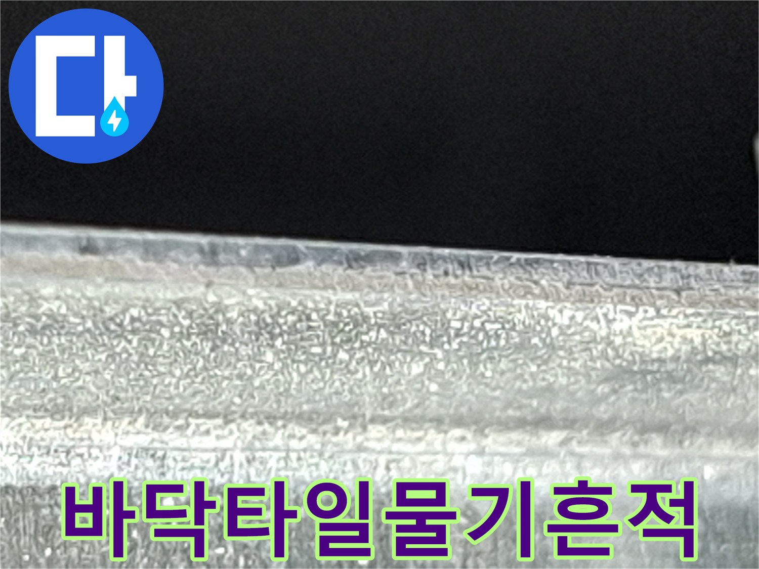 축축하게 젖은-욕실 타일 표면 근접 사진