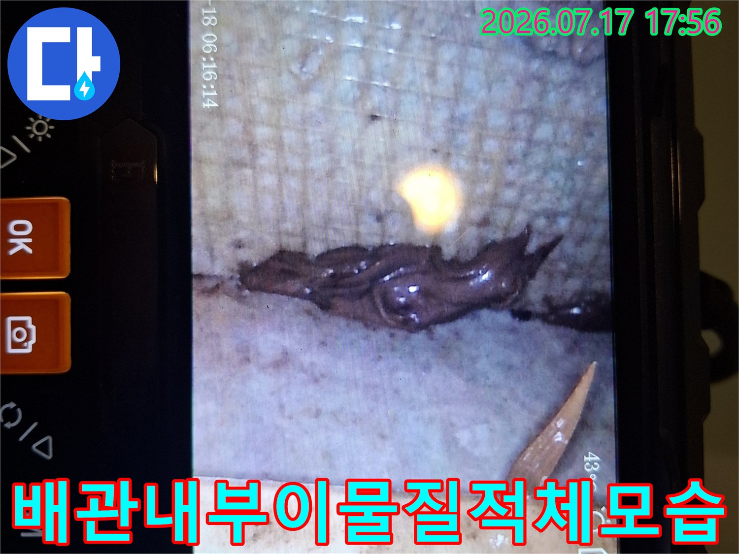 특수 내시경 장비로 촬영한-배관 내부의 끈적한 오염물과 주변 벽면