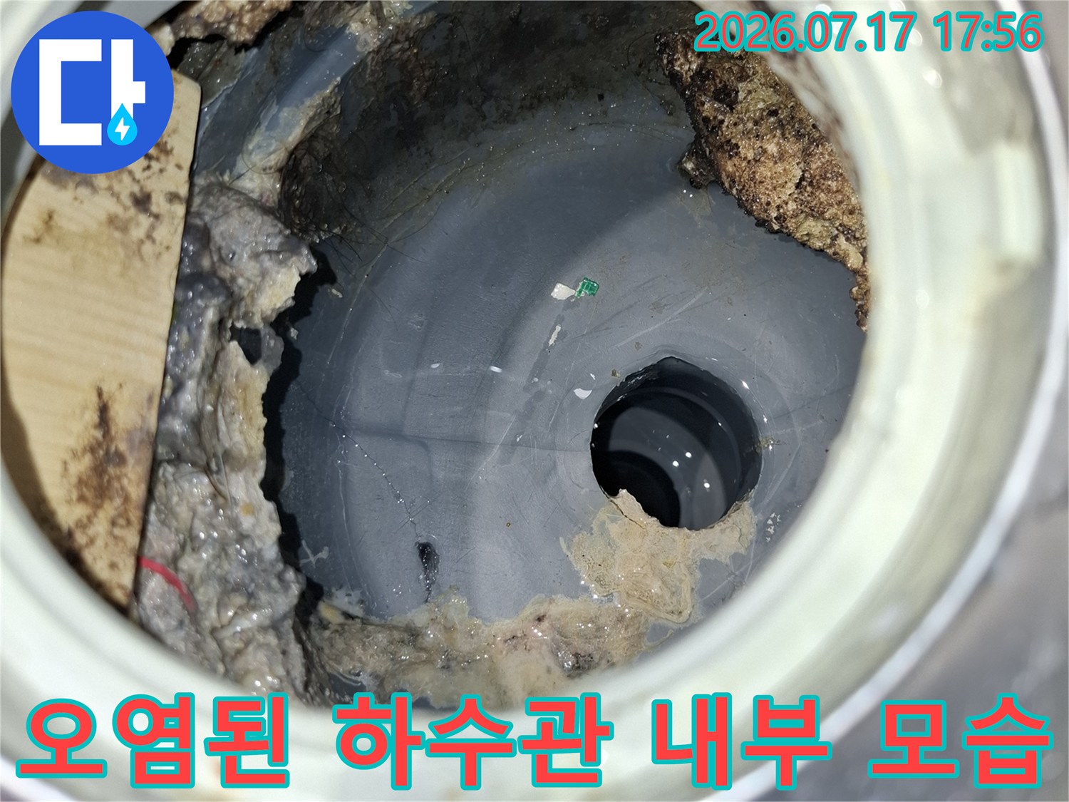 하수관-내부에-축적된-찌꺼기와-슬러지의-실제-모습