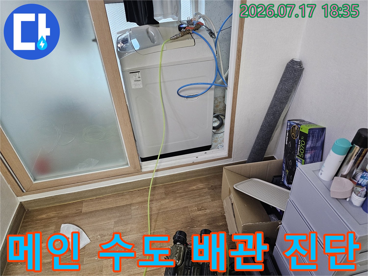 보일러 상단의 파란색-노란색 배관 연결 모습-엔지니어 점검 현장
