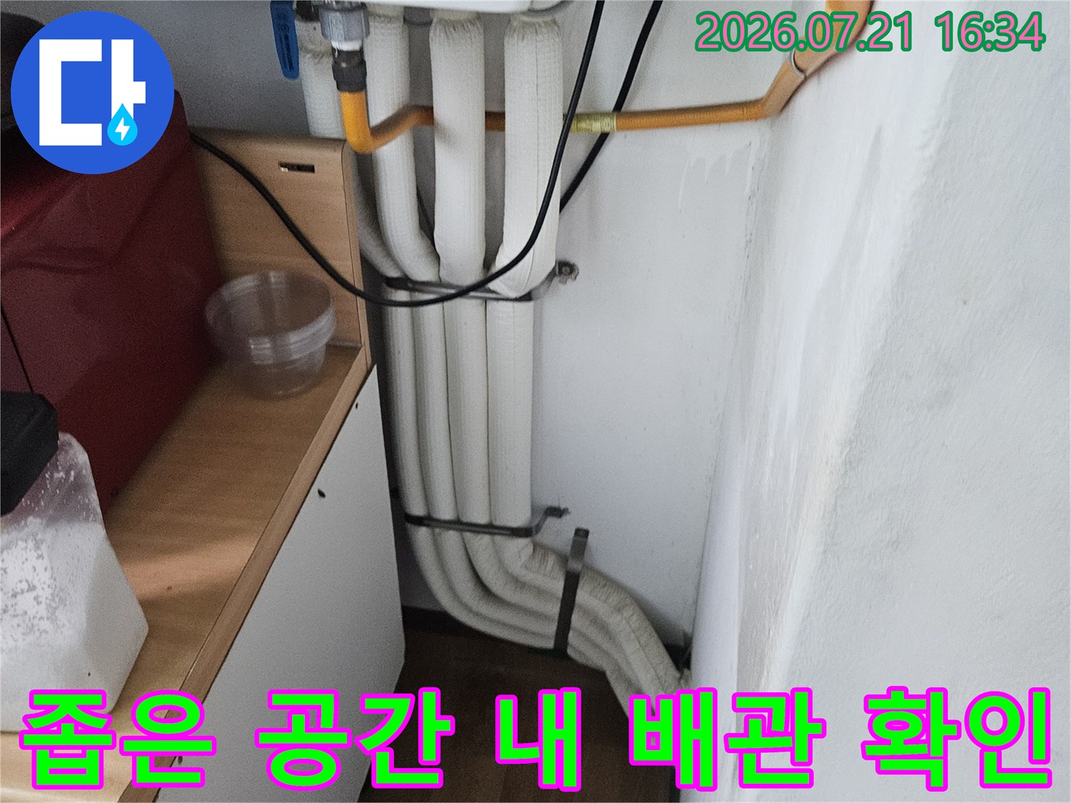 공간이 협소한 세면대 아래쪽 수도 공급 및 배수 관련 노출 부위 점검