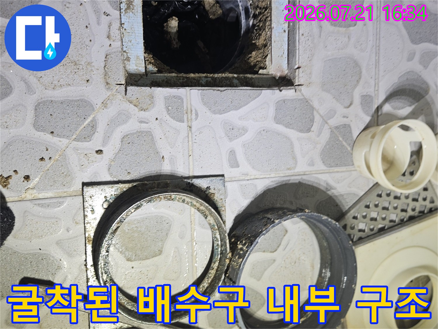 배수구 주변 타일 제거 후 드러난 누수 취약 지점의 모습