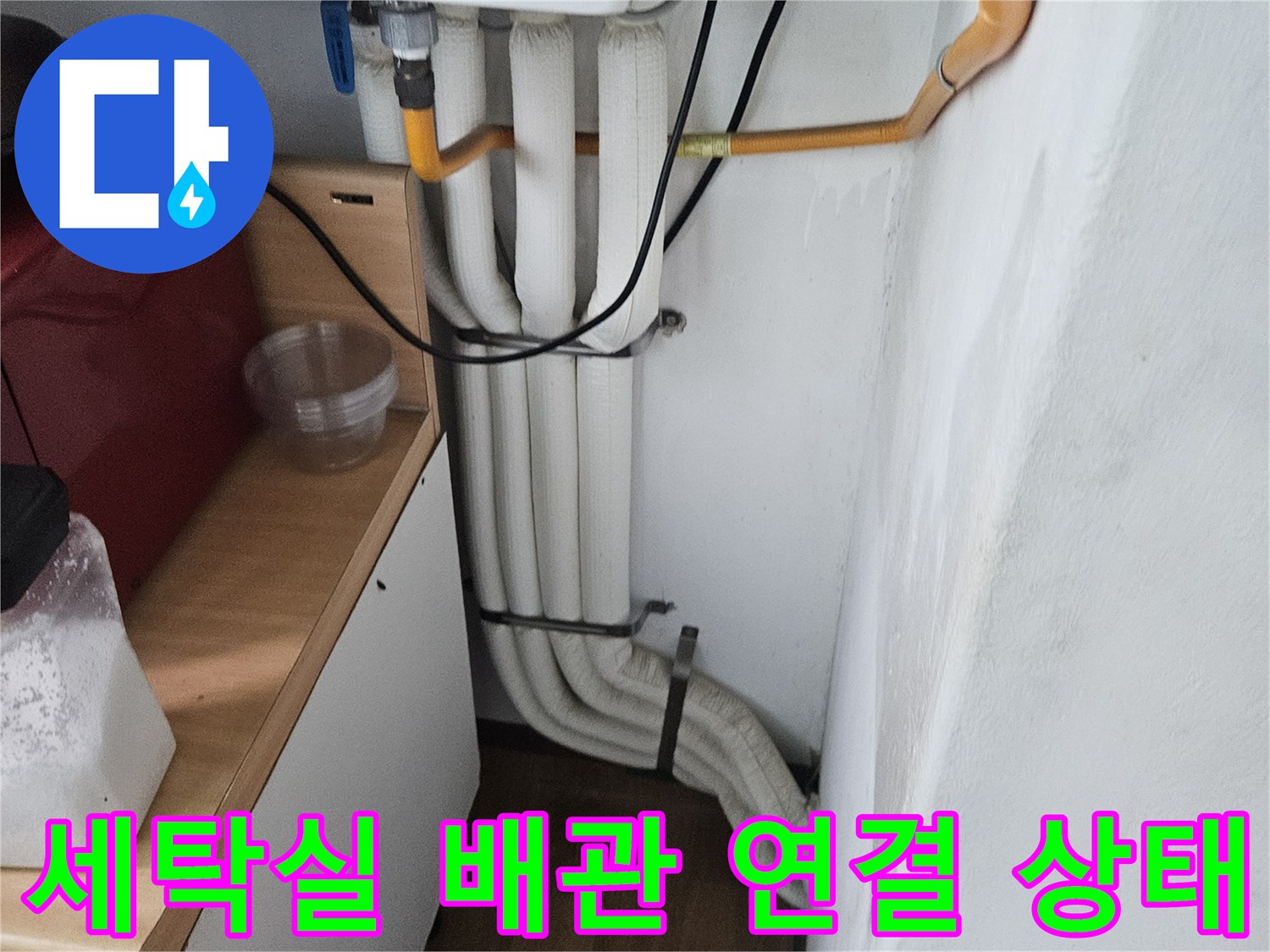벽면-배관-구조물-및-급수-라인-상태-촬영